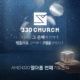 AMEN330 열아홉 번째 기도편지